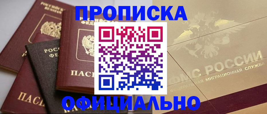 временная регистрация для всех в Горячем Ключе