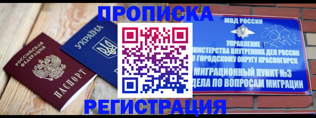 прописка для кредита в Горячем Ключе